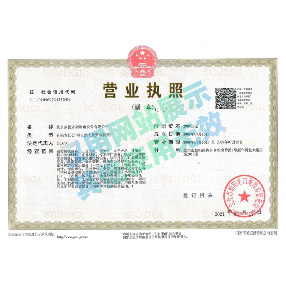 營業執照