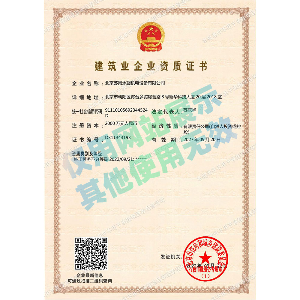 建築業企業資質證書