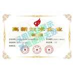 高新技術企業證書